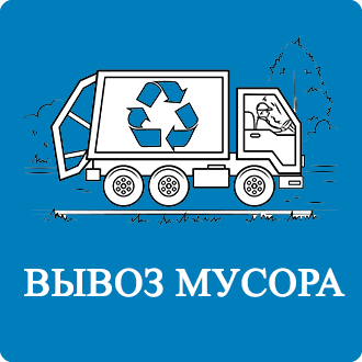 Вывоз бытового мусора Бачурино